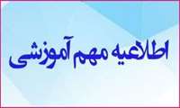 برنامه هفتگی کلاس های خواهران و برادران (نیمسال اول1402-1403) دانشکده علوم قرآنی ملایر
