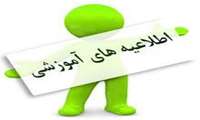 اطلاعیه برگزاری کلاس جبرانی 1