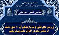 منزلت عقل در جعل یا کشف حکم الهی با تاملی در اندیشه های علامه آیت الله جوادی آملی