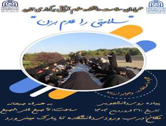 سلامتی را قدم بزن