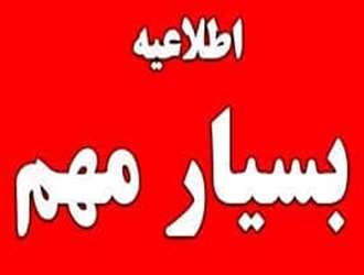 اعلام زمان جدید آزمون های پایان ترم نیمسال دوم 1403-1404
