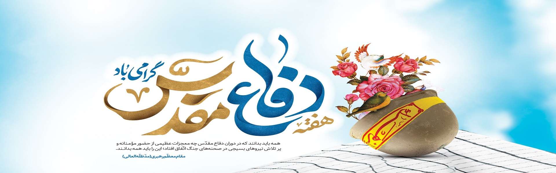 دفاع مقدس