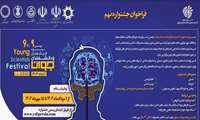  فرا خوان جشنواره اندیشمندان