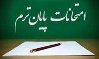 برنامه امتحانات (شهریورماه  ) نیمسال دوم سال تحصیلی 403-404 دانشکده علوم قرآنی ملایر