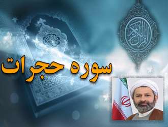  پرهیز از عیب‌جویی؛ راهبرد اخلاقی قرآن به مؤمنان