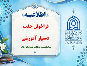 فراخوان جذب دستیار آموزشی برای دروس صرف کاربردی ۲ و نحو کاربردی ۲